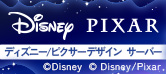 \ディズニー/ピクサーデザイン サーバー/ 個性豊かな新しいデザインのウォーターサーバーが登場!
